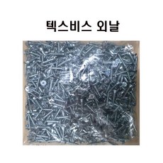 텍스피스 외날 3x20mm 1000개 천정용피스 석고텍스 - 석고텍스