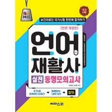 언어재활사