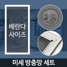 일인용모기장 소형모기장 원터치대형모기장, 노루미세방충망세트