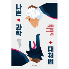 유사과학
