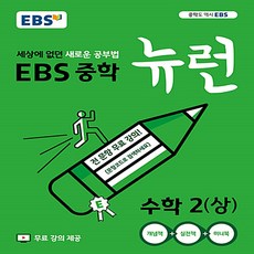 ebs뉴런국어강의