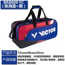 2019VICTOR.W.도 배드민턴핸드백스포츠클래스백백고려한패션선호 BR8609FC 하이블러 블랙(6393)