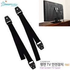 유아용품 안전장치 평면 안전 유아안전 고정 TV F860, 상세페이지 참조