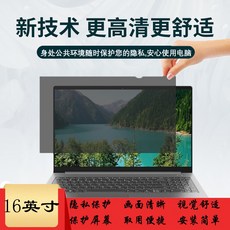 16인치노트북보안스크린