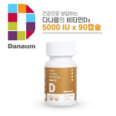 다나음 비타민D 5000IU 대용량 90캡슐 3개월분 약국용
