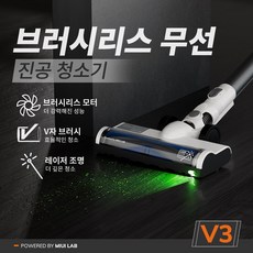MIUI 무선 진공청소기 강력한 흡입력 Hepa14 필터 경량 가진 스틱형 진공청소기, V3