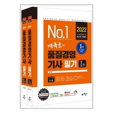 배극윤의품질경영기사필기