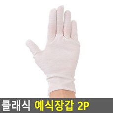 주얼리장갑