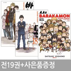 바라카몬1-18