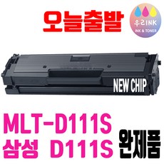 우리네마트삼성mlt-d111s