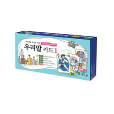 [우리말 카드 1] 명사1~4/의문사