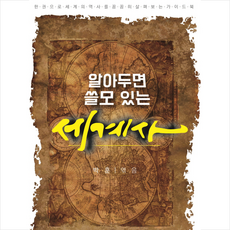 역사의쓸모