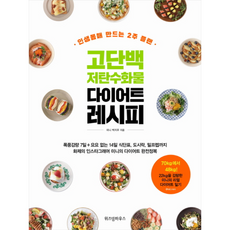 고단백저탄수화물다이어트레시피