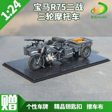 124 제2차 세계 대전 독일군 양자강 750 원형 BMW R75 라인 삼륜 시골 수장 진열 장식품, R75 삼륜 바이크 -타바스그레이