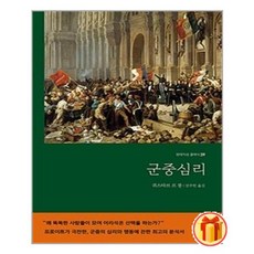 군중심리