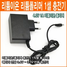 4.2v충전기