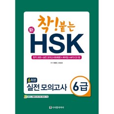 hsk6급모의고사