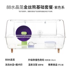 파충류 기른 사육장 게코 개코 해먹 패키지 40CM 상자 키우기 소동물 육지거북이, 88 케이지 골드베어 기초세트퍼플계열