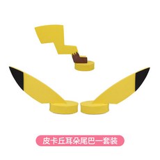 피카츄짐볼