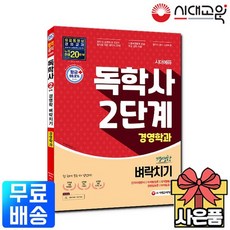 시대교육독학사교재