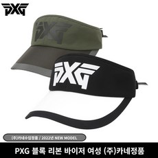 pxg리본바이저
