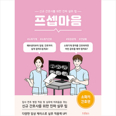 프셉마음정맥