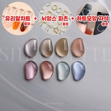 메이유어 실루엣 8종세트 자석네일 물광자석네일 젤네일아트