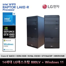 LG전자 데스크탑 14세대 I5 컴퓨터 B80LV-I5AR4SD-GTX1660SP+WIN11(I5 14400/8GB/SSD512GB/GTX1660SP/WIN11, 8GB