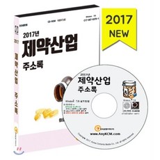 2017의료기기업체주소록