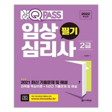 임상심리2급시험한방