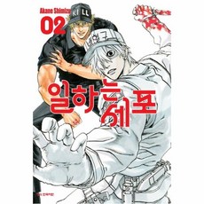 일하는세포단행본