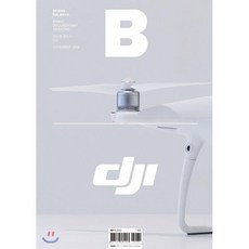 매거진B No71 : DJI 한글판 2018년 11월, 제이오에이치