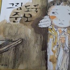 그림도둑준모