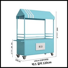 노점상 이동식 트레이 진열대 야시장 플리마켓 길거리 행사용 수레 벼룩시장 포차 푸드트럭 카트, L. 팔걸이 크기 파란색 140x60x190