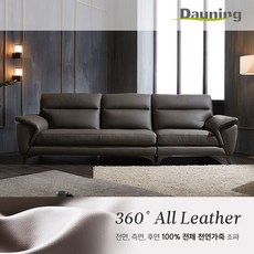 다우닝소파