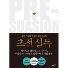 초전설득