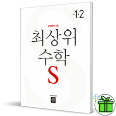 최상위수학1-2