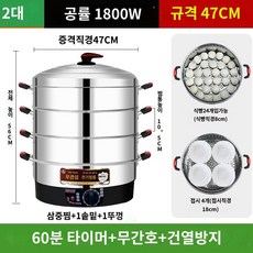 대형 전기찜기 업소용 만두 대게 스텐 고급 식당 4단 속도, F.2세대(90분타이밍+무관+건열방지)