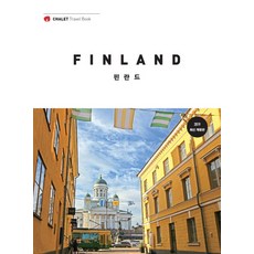 핀란드(2019), 샬레트래블앤라이프