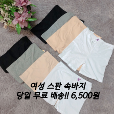 오성상회 2부 3부 여성속바지 속반바지 면속바지 여성드로즈