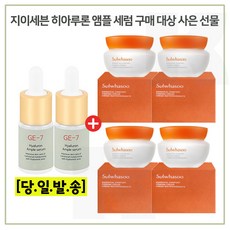 GE7 히아루론 2개 구매시 샘플 탄력크림 15ml x4개 (총 60ml) 최신형 6세대제품, 1세트, 0l
