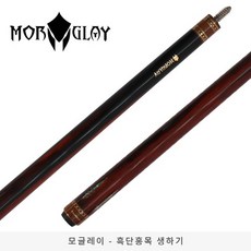 모글레이 흑단홍목 생하기 모글레이큐 개인큐 당구큐대
