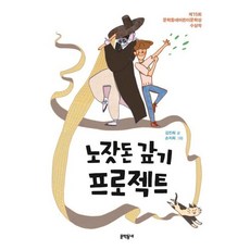 노잣돈 갚기 프로젝트, 문학동네