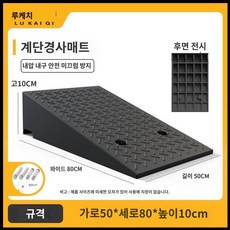 가정용 경사로 방지턱 자동차 고무 경사대 주차 슬로프, 50x80x10, 1개