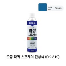 오공 락카 스프레이 30가지 색상 뿌리는 유성 컬러 페인트 도색 페인팅 라카, 진청 319, 1개, 420ml