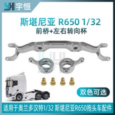 1/32 알루미늄 프론트 액슬 키트 올랜두 OH32T01 RCSCANIAR650CAR 트랙터 트럭 RC 장난감 부품, [02] black