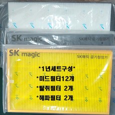 SK매직 동양매직 공기청정기 정품필터 ACL V32 미드필터12개+헤파필터2개+탈취필터2개 1년세트