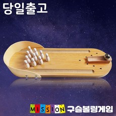 구슬볼링게임
