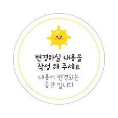 아이주니 D 원형 답례품 포장 스티커, 내용형 4.2cm (1장 20개), 1장