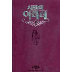 /상태중급/(중고)사랑의아테네(1-3완)상태양호 신일숙 희귀도서/만화책05/